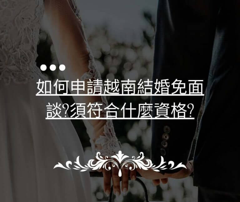 越南結婚流程 5